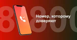 Многоканальный номер 8-800 от МТС в Ступино